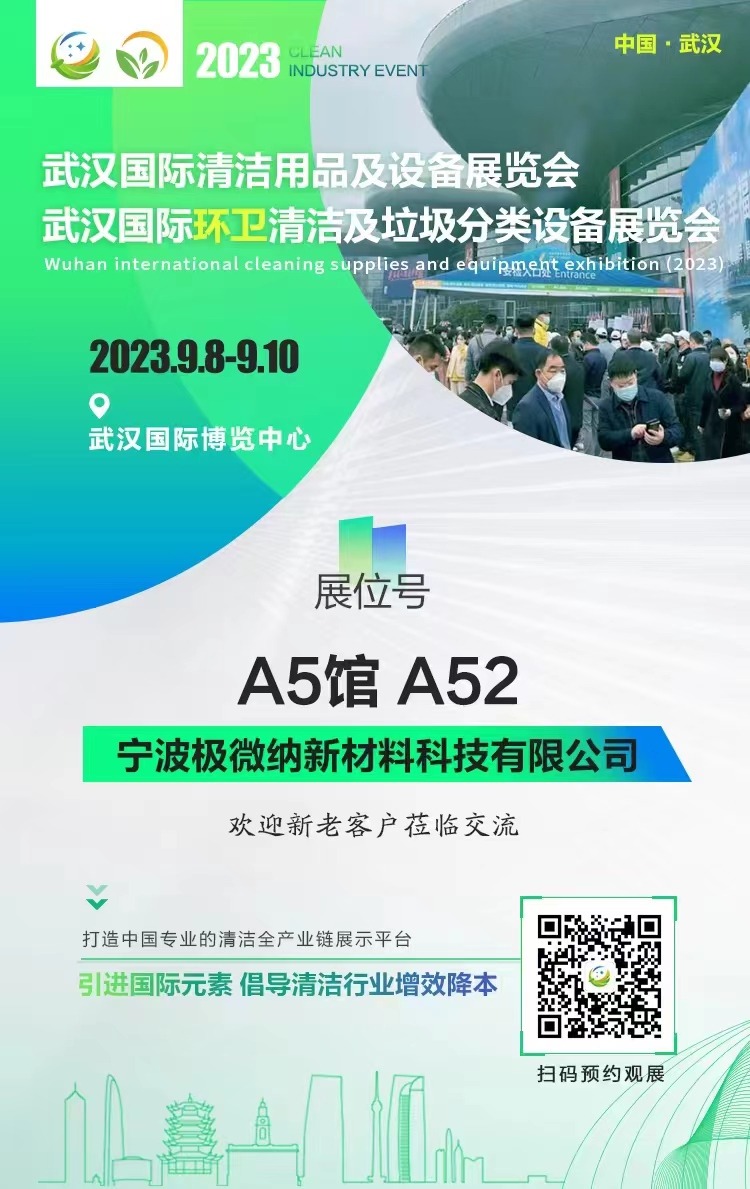 寧波極微納科技公司在武漢期待您的到訪(fǎng)！